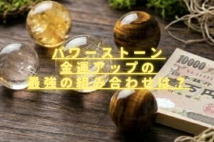パワーストーン金運最強の組み合わせは？女性・男性別で効果がある石を紹介