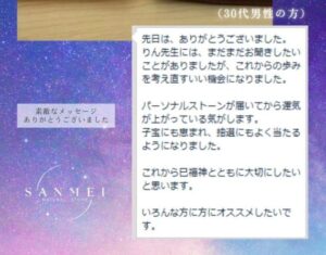 SANMEI口コミ