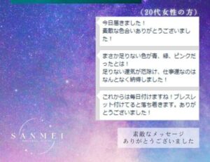 SANMEI口コミ