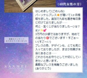 SANMEI口コミ